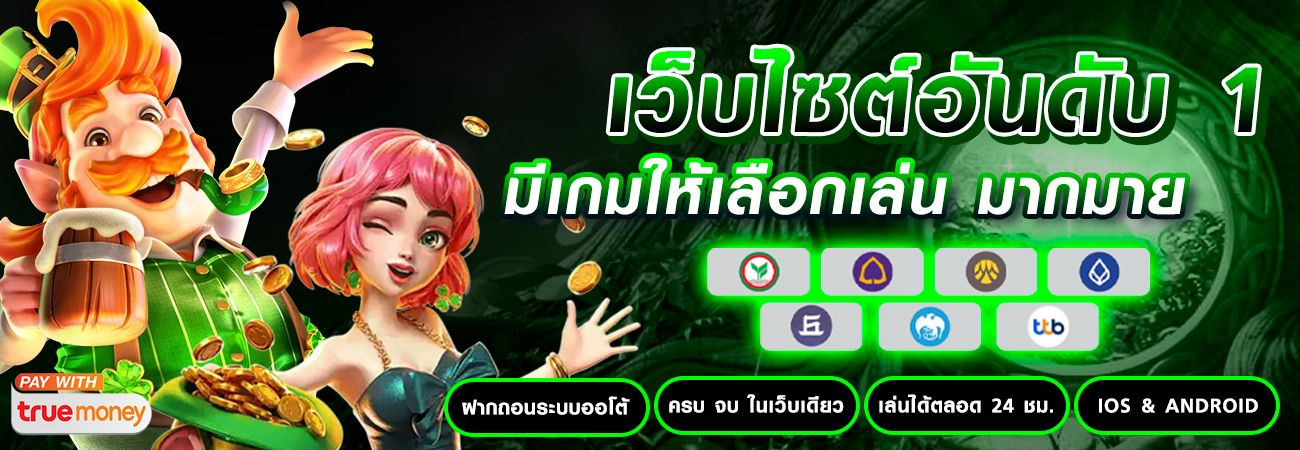 SNC168 เว็บพนันครบวงจร เดิมพันได้ไม่มีสะดุด จ่ายจริงทุกยอด 